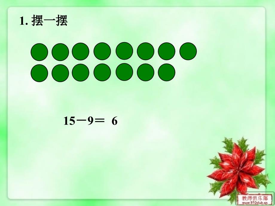 十几减9第一课时微课PPT.pptx_第3页
