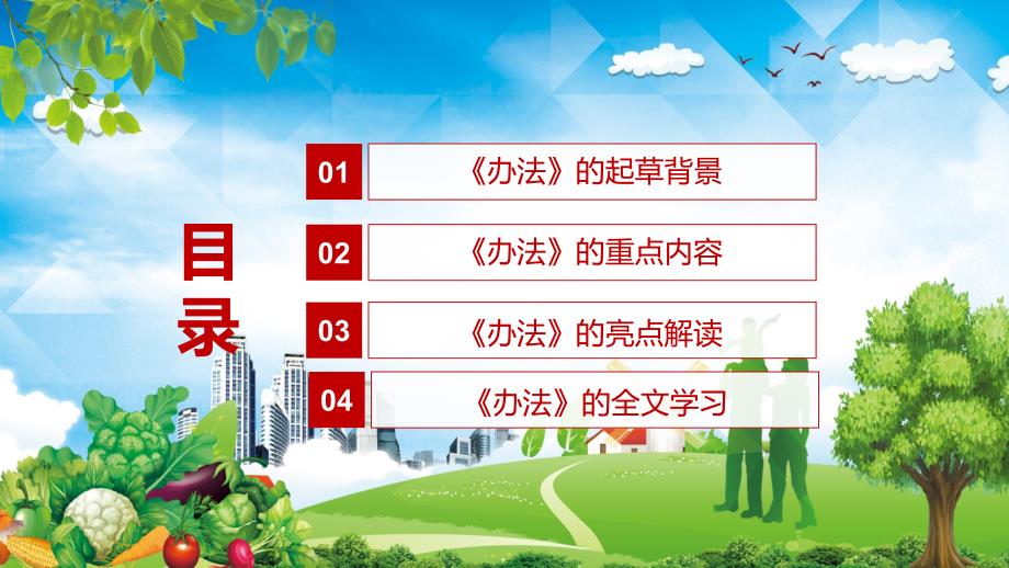 图文详细解读2022年食品生产经营监督检查管理办法PPT课件课件.pptx_第3页