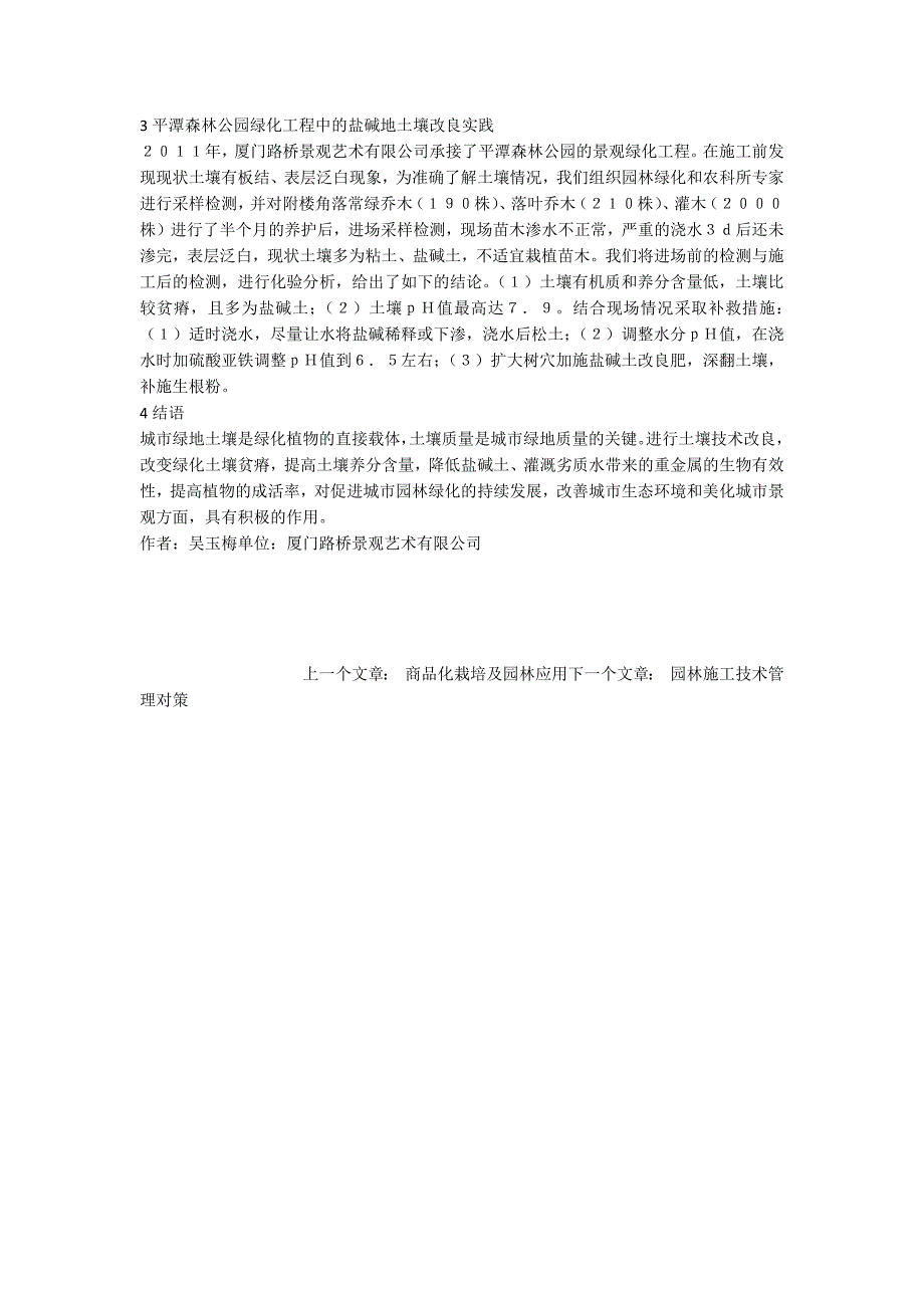 城市园林绿化土壤的改良.docx_第2页