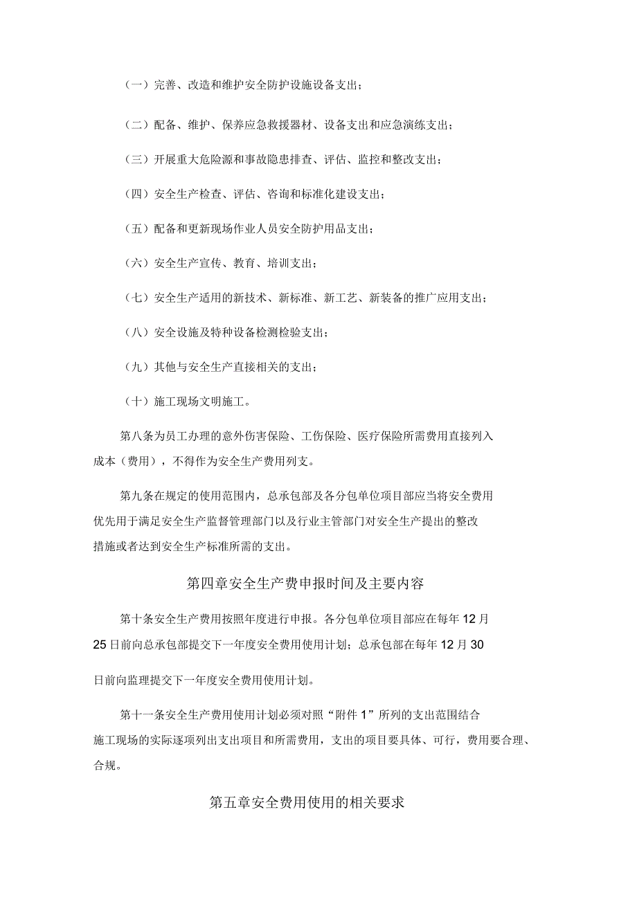 安全生产费用管理制度.docx_第2页