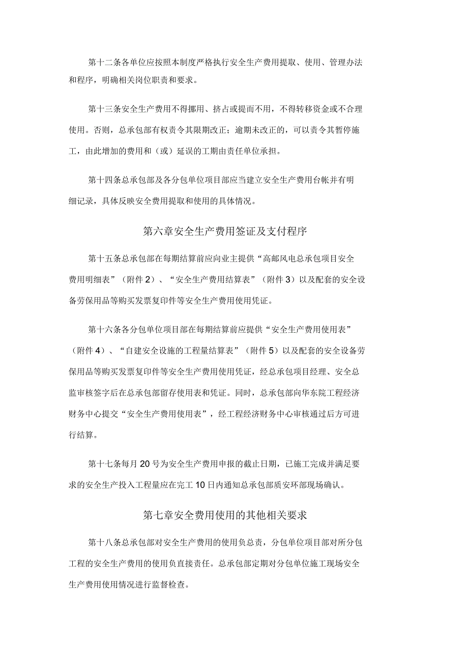 安全生产费用管理制度.docx_第3页