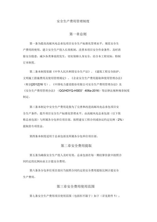 安全生产费用管理制度.docx