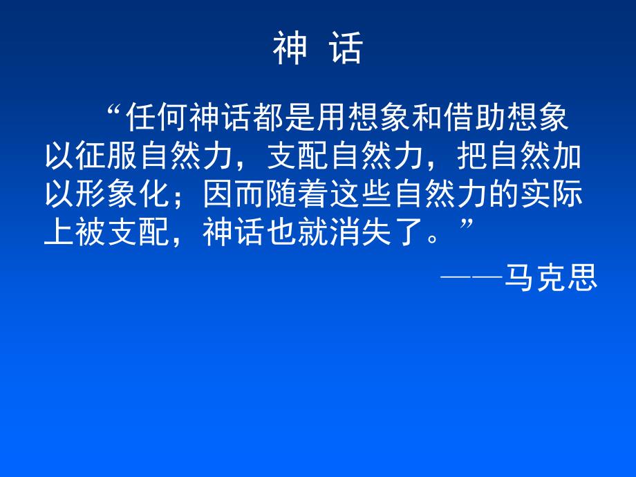 古希腊神话故事课件.ppt_第2页