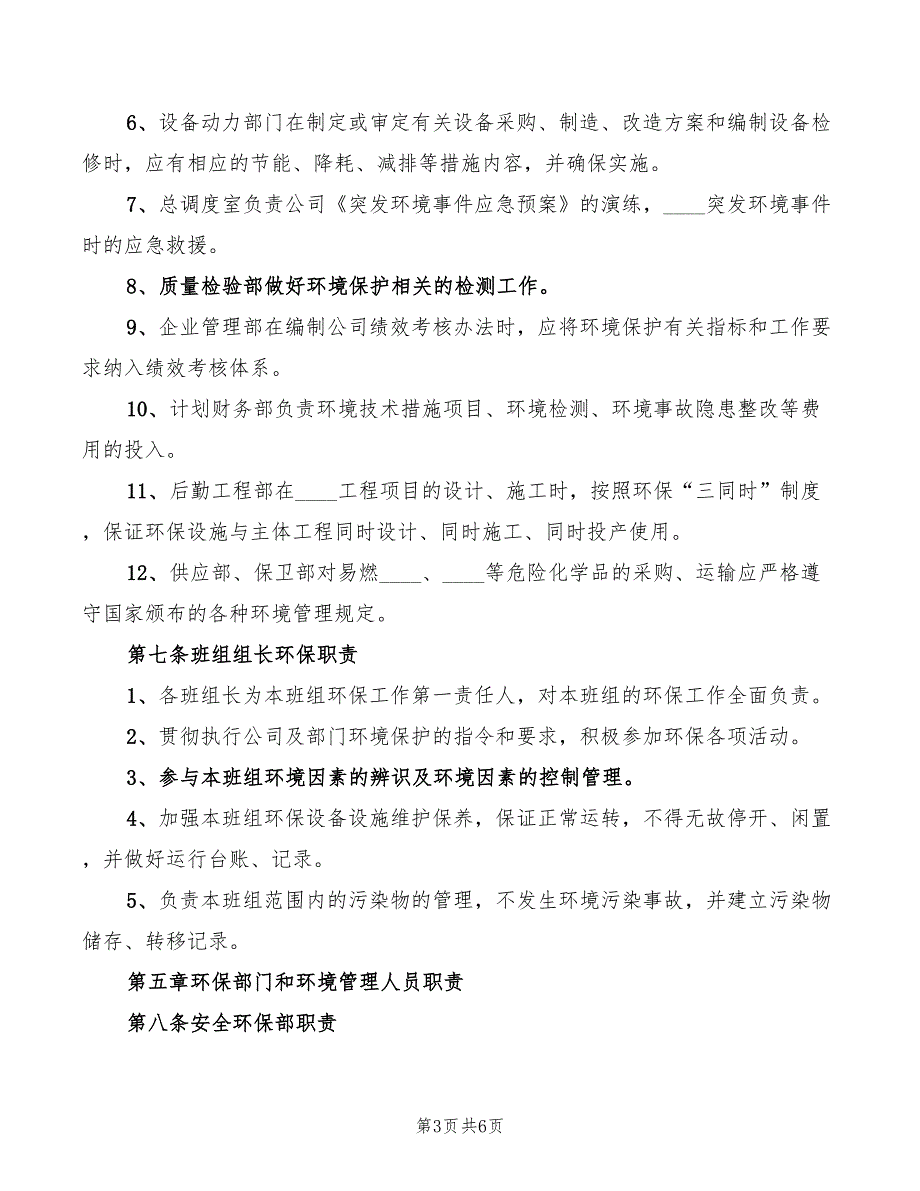 企业环境保护责任制度范文2篇.doc_第3页