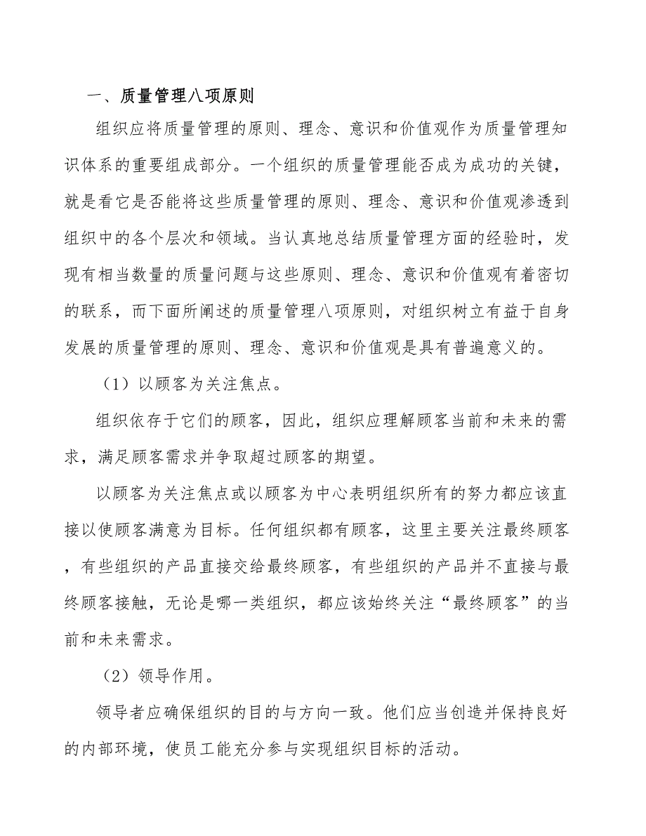 合成气体公司质量管理体系范文.docx_第3页