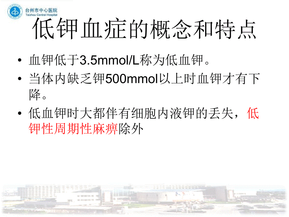 低血钾症PPT课件.ppt_第3页