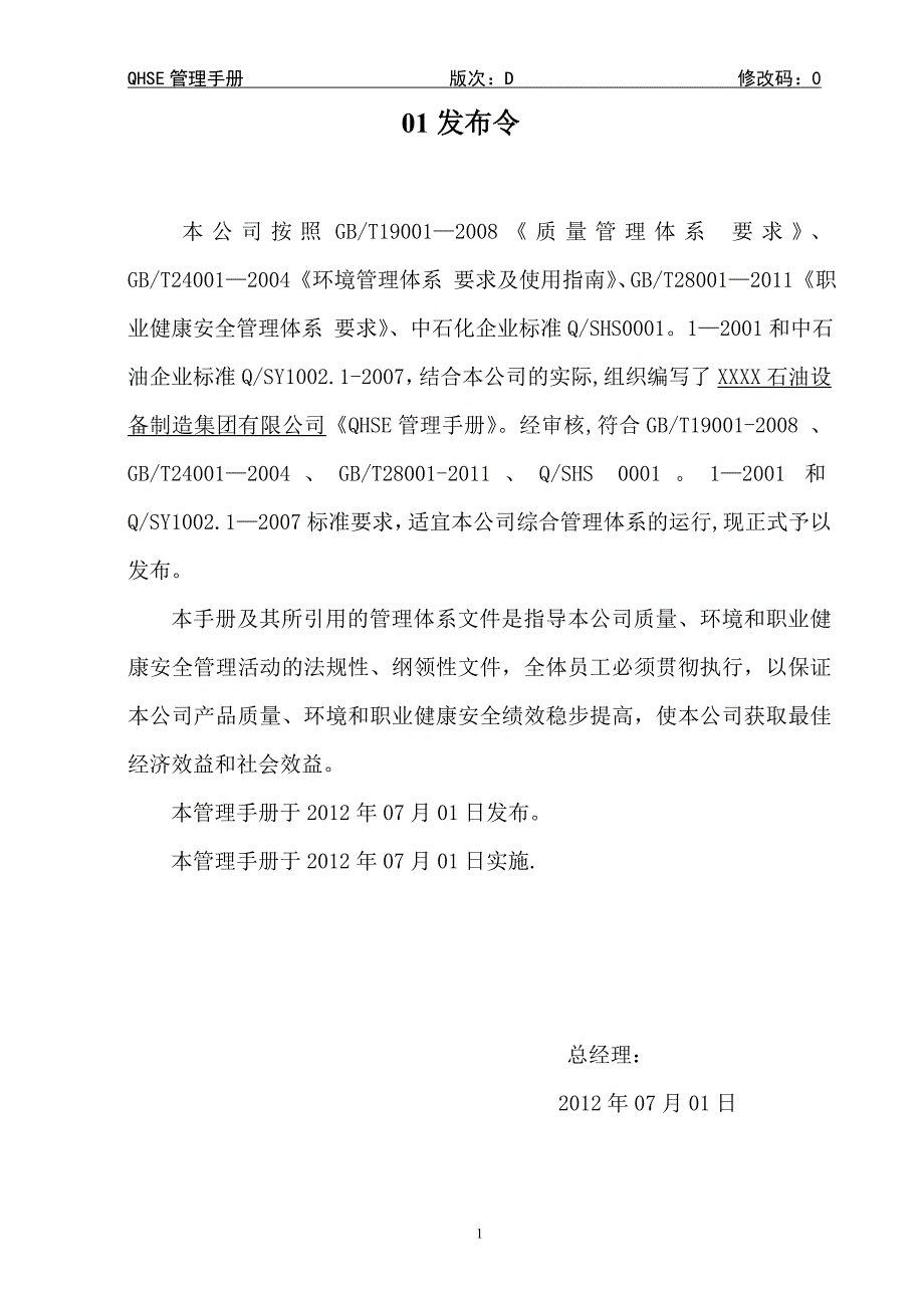 企业QHSE管理手册样本模板范本.doc_第3页