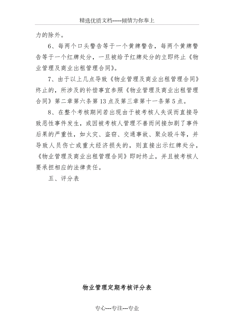 对物管公司考评细则及评分表共9页.doc_第3页