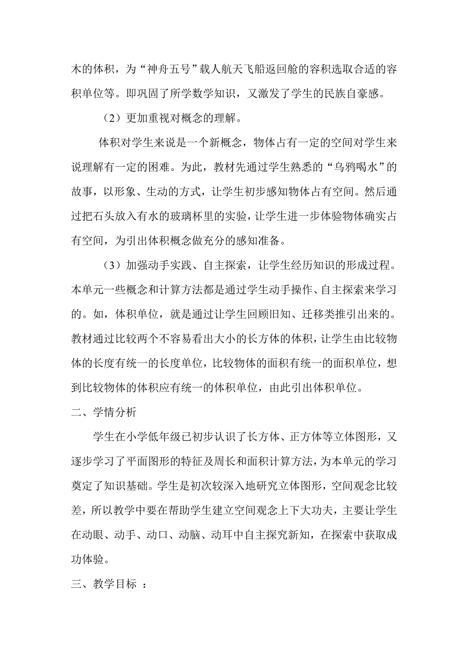 五年级长方体和正方体集体备课稿.doc_第2页
