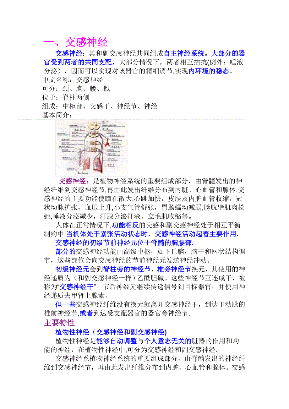 交感神经与副交感神经.doc_第1页