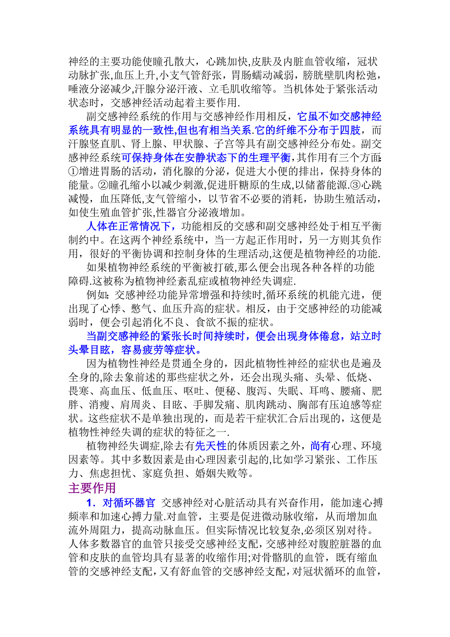 交感神经与副交感神经.doc_第2页