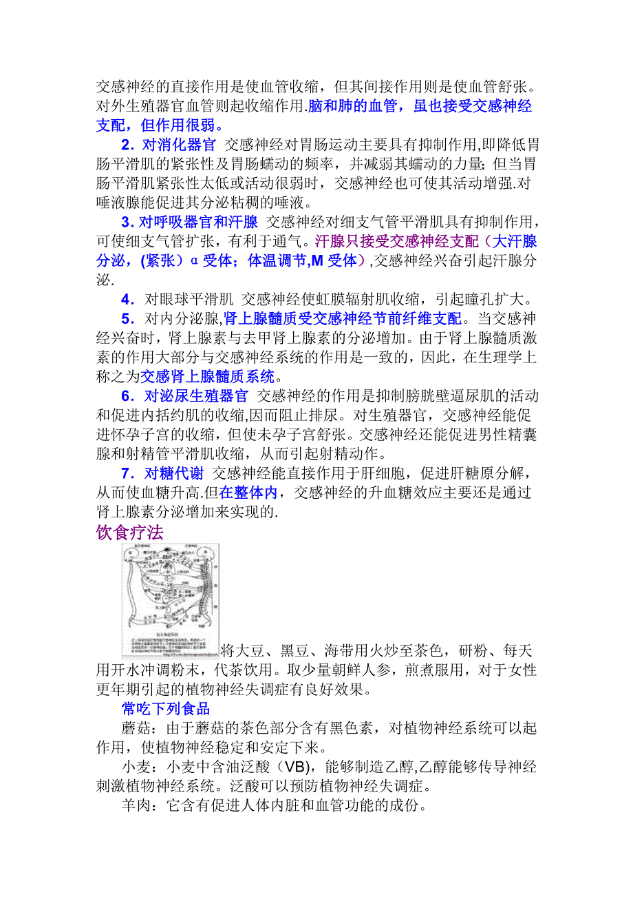 交感神经与副交感神经.doc_第3页