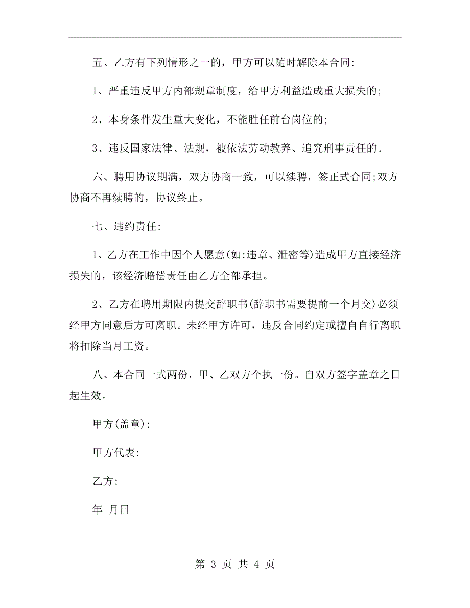 公司前台聘用合同范本.doc_第3页