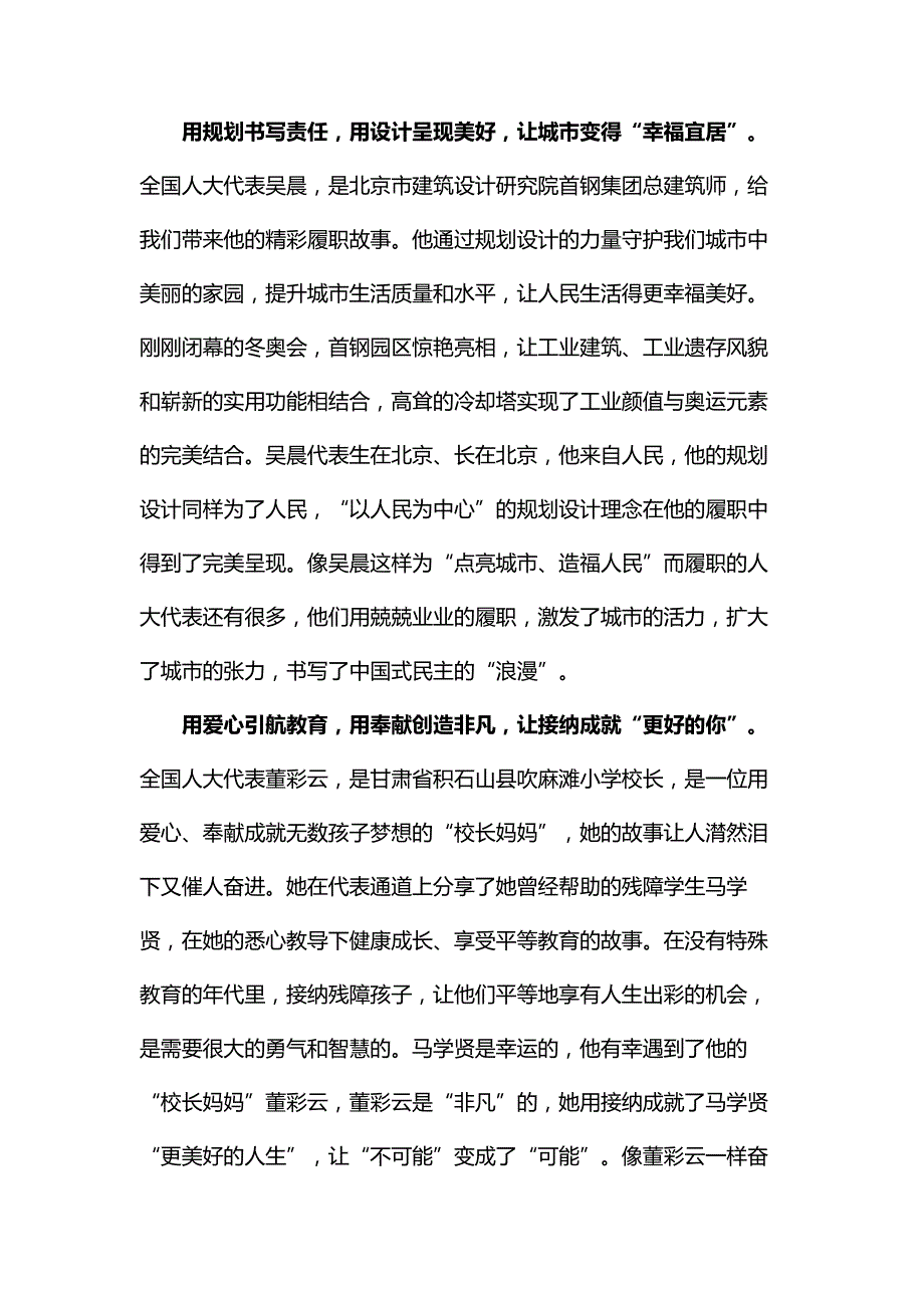学习2022年两会心得体会五篇合集.docx_第2页