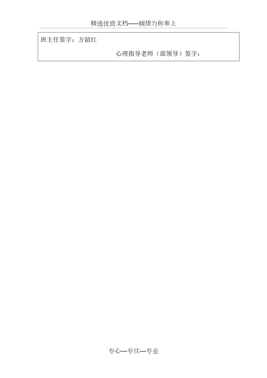 学校学生心理健康状况排查表共2页.doc_第2页