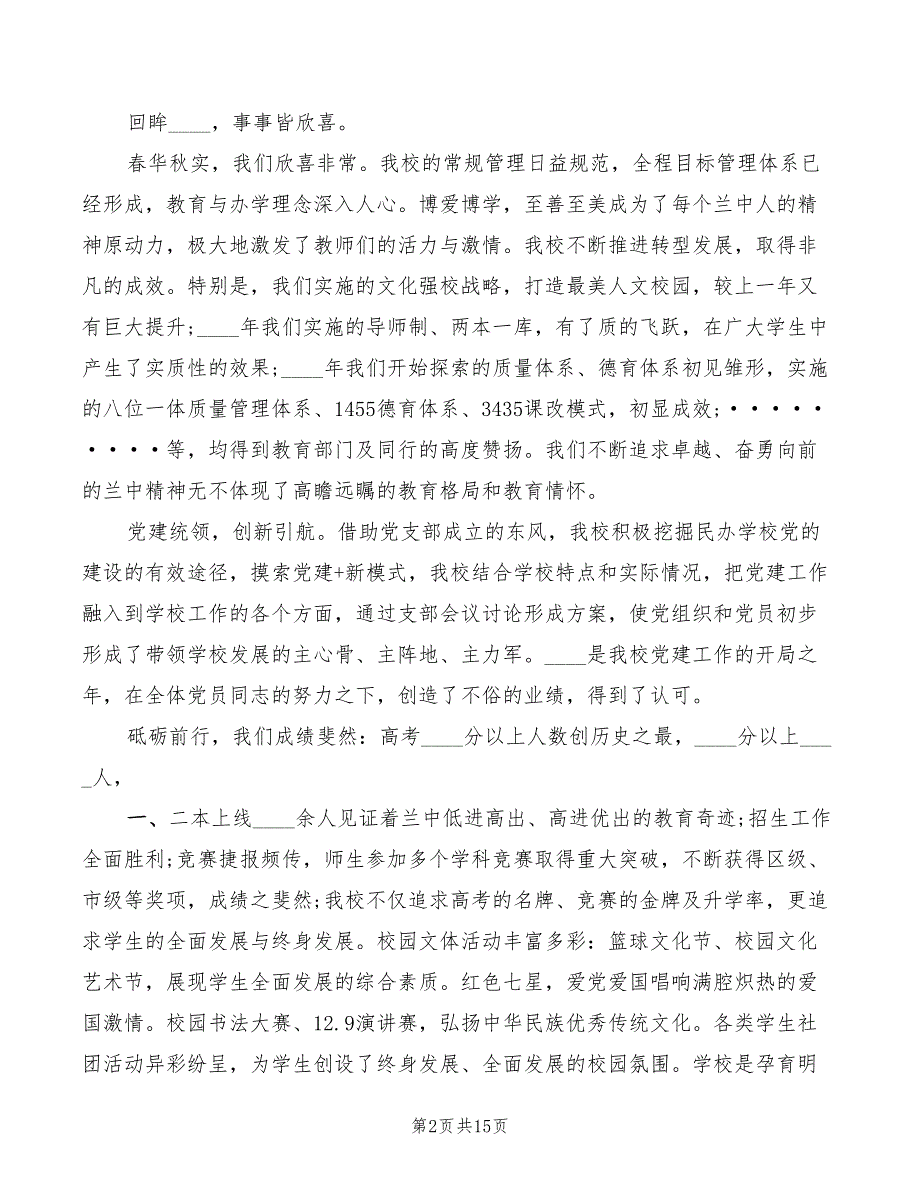 学校校长2022年元旦致辞3篇.doc_第2页