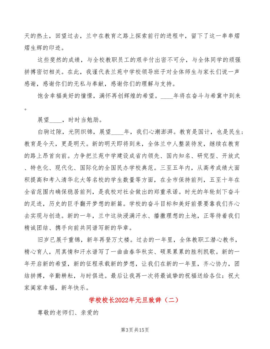 学校校长2022年元旦致辞3篇.doc_第3页