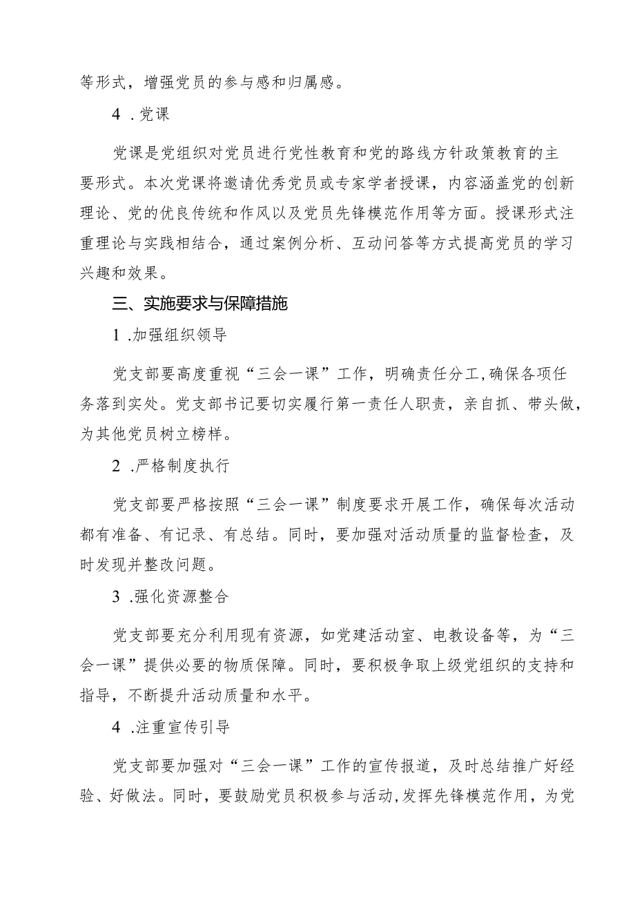 2025年6月党支部“三会一课”指导方案（共三篇）.docx_第2页