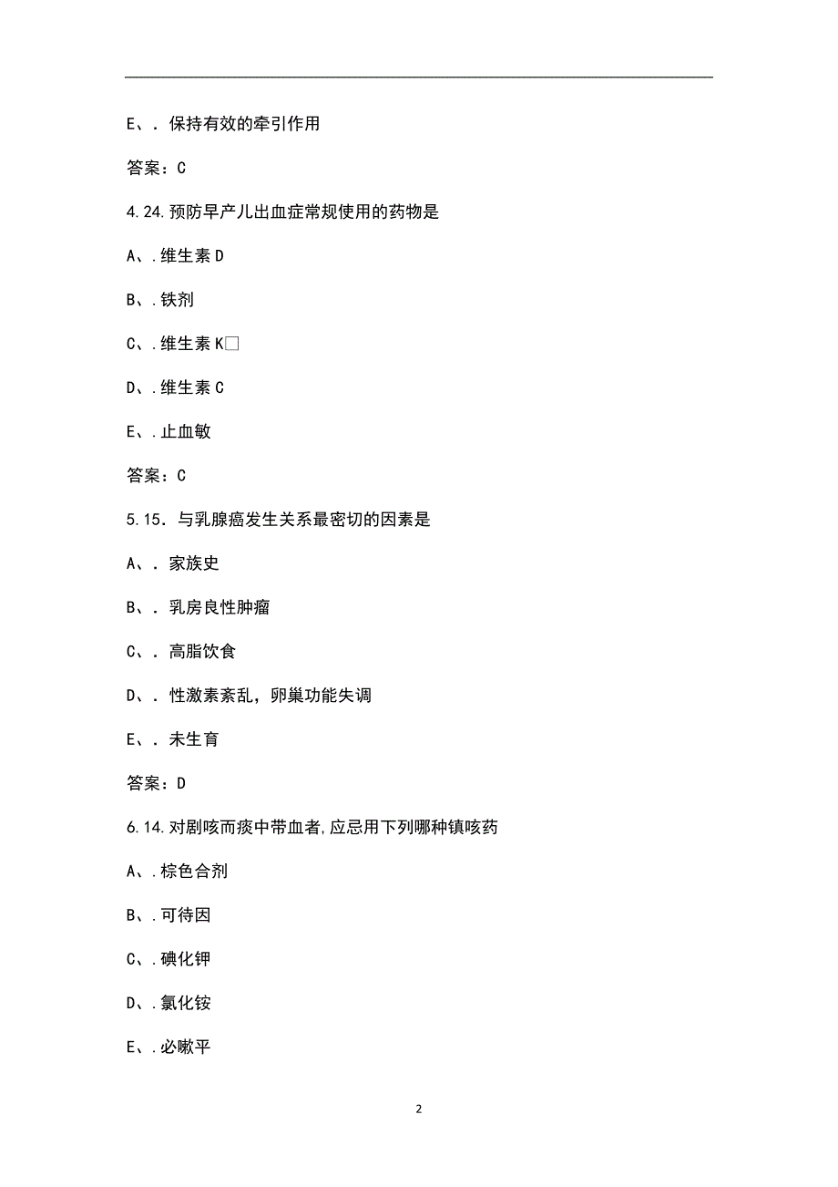 医院三基考试参考题库800题附答案.docx_第2页