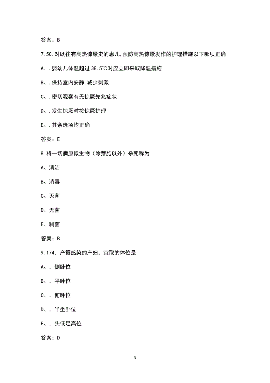 医院三基考试参考题库800题附答案.docx_第3页
