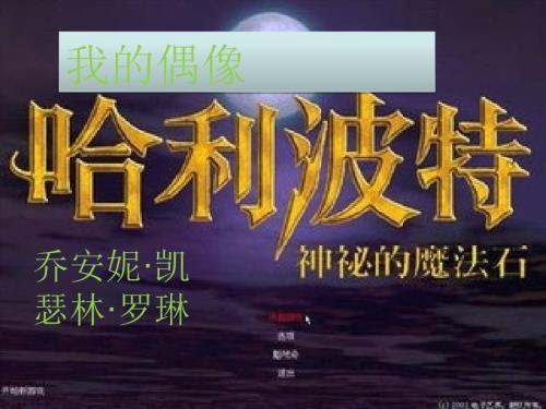哈利波特完整版.ppt