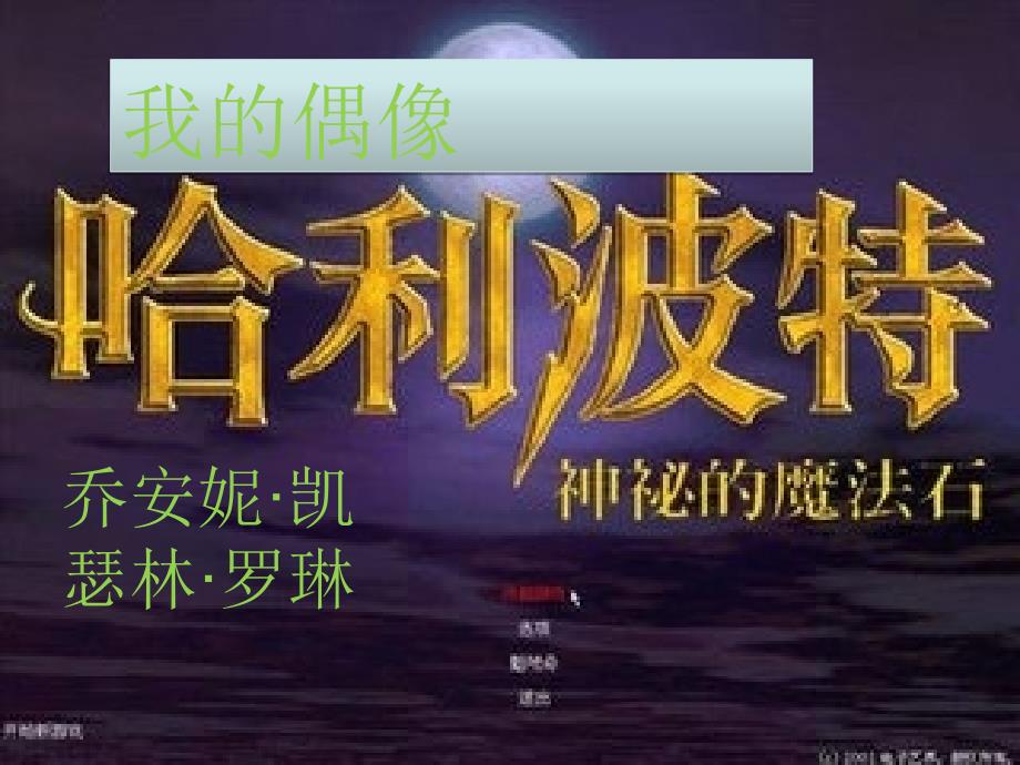 哈利波特完整版.ppt_第1页