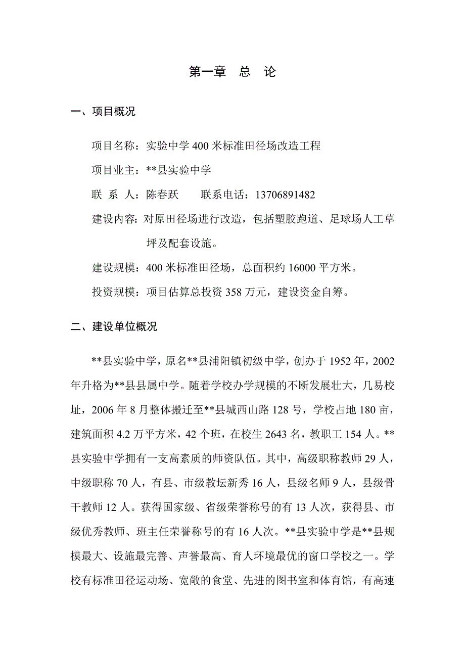 实验中学田径场项目建议书.doc_第2页