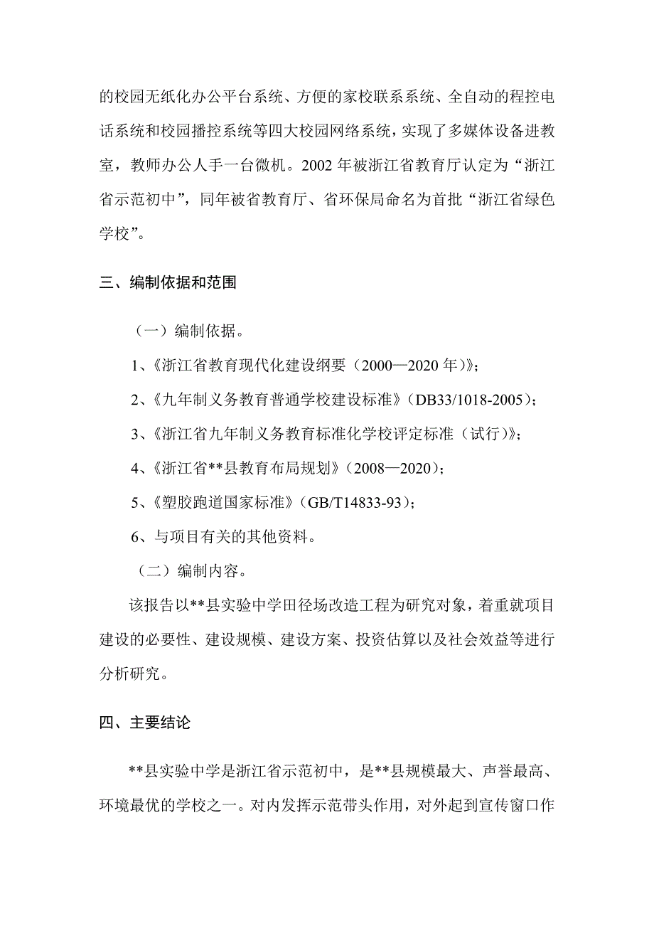 实验中学田径场项目建议书.doc_第3页