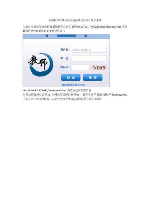 全国教师管理信息系统内蒙古教师自助子系统.docx