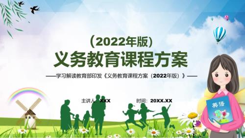 专题讲座义务教育课程方案义务教育课程方案2022版PPT课件.pptx