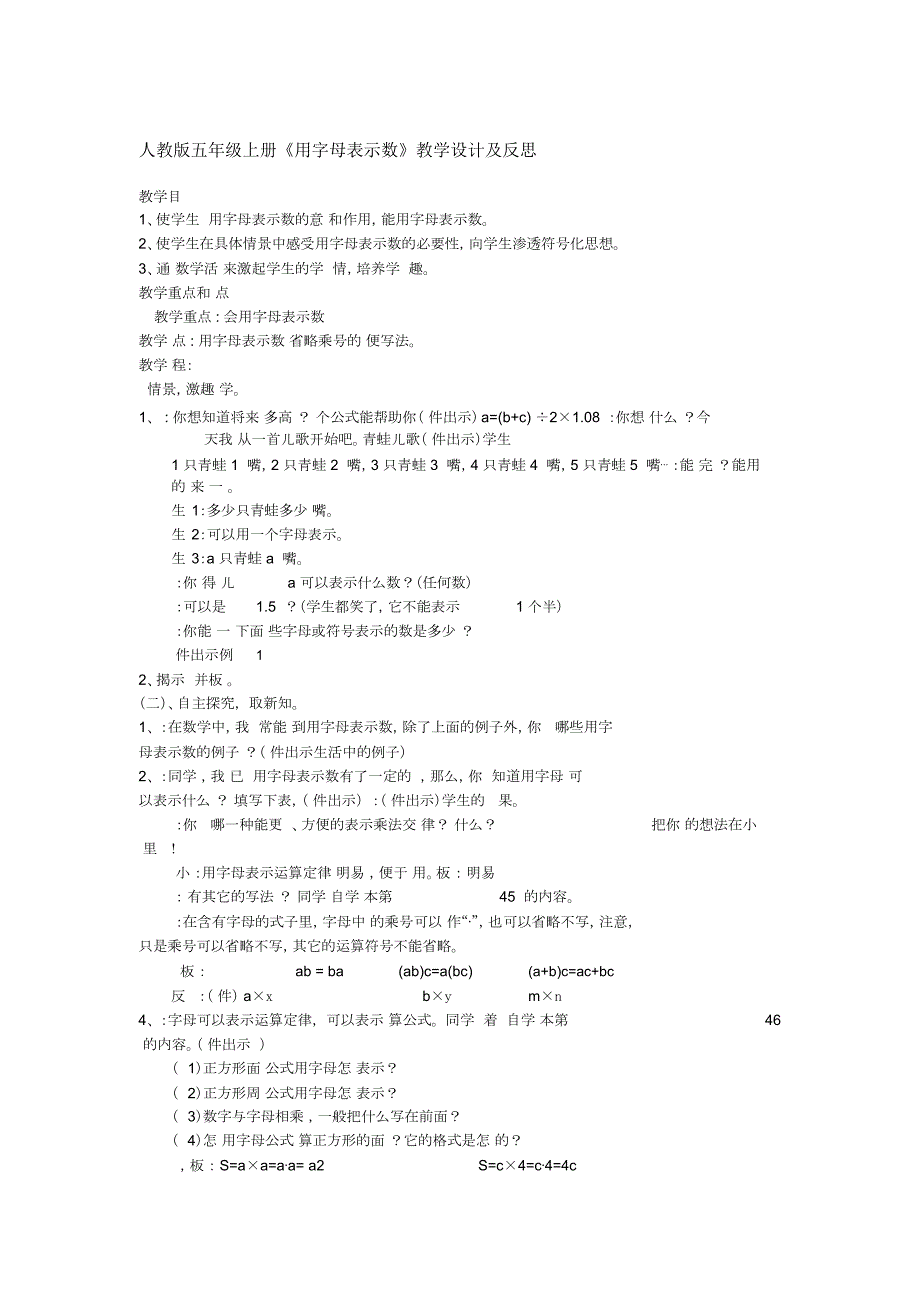 人教版五年级上册用字母表示数教学设计及反思.docx_第1页