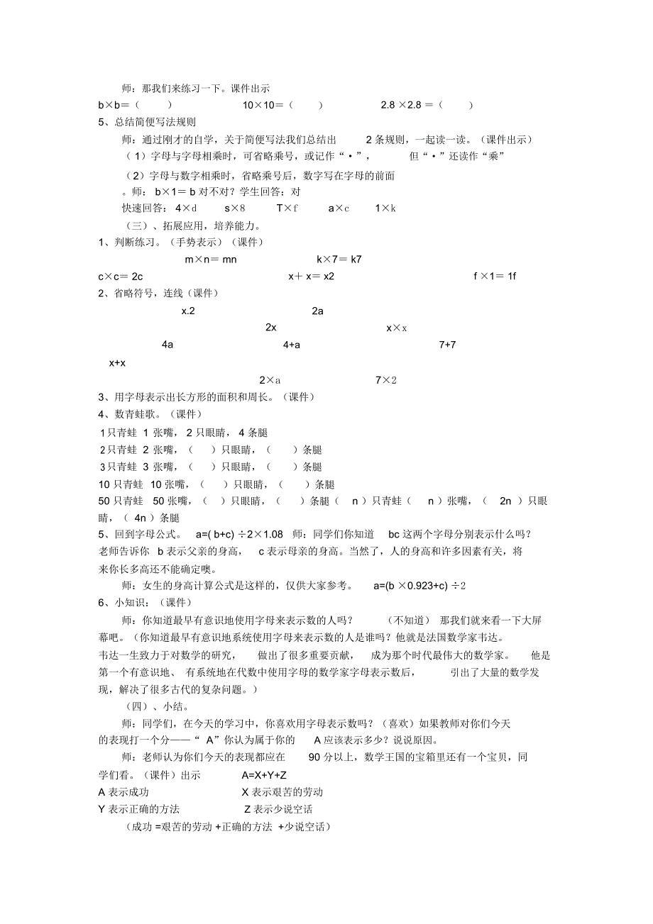 人教版五年级上册用字母表示数教学设计及反思.docx_第2页