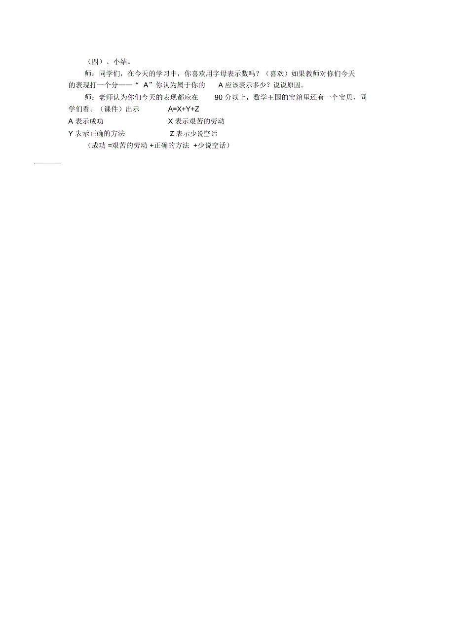 人教版五年级上册用字母表示数教学设计及反思.docx_第3页