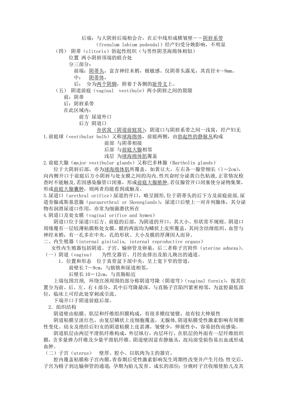 妇产科护理学教案.doc_第2页
