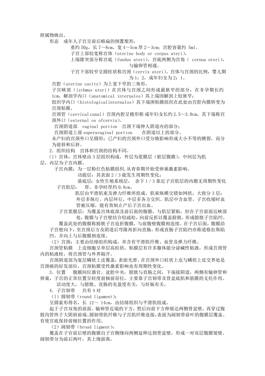 妇产科护理学教案.doc_第3页