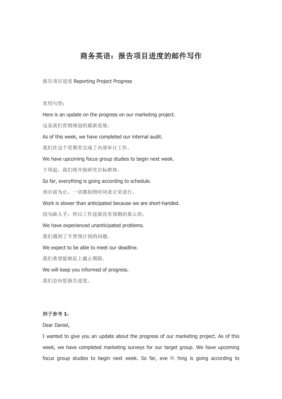 商务英语报告项目进度的邮件写作.docx_第1页