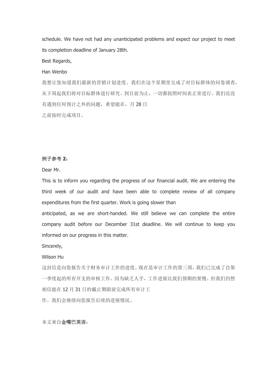 商务英语报告项目进度的邮件写作.docx_第2页