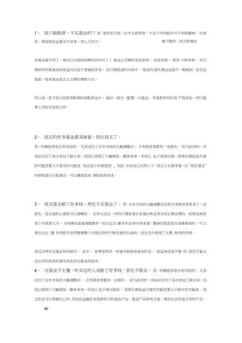 基金销售话术汇总完整版.doc