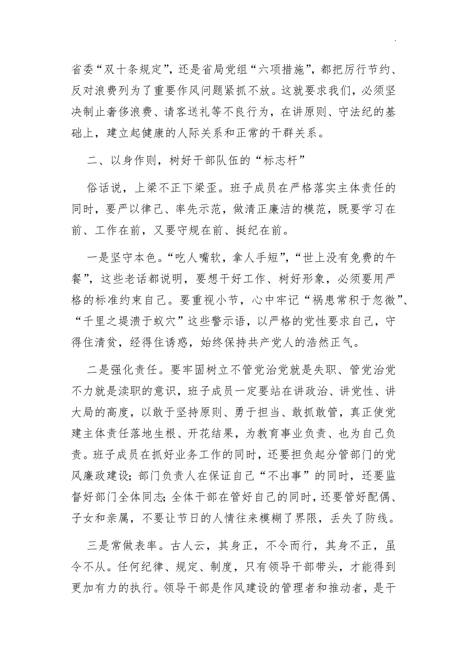 中国庆节前集体廉政谈话教育局.docx_第2页