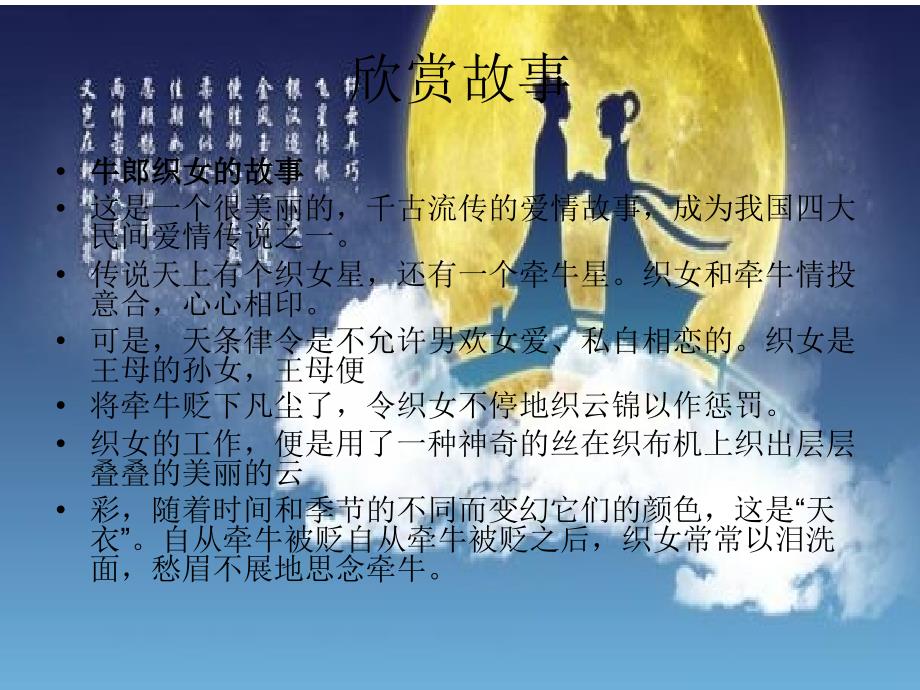 中国民间故事课件.ppt_第3页