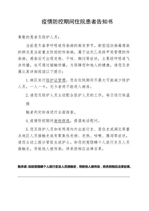 医院住院患者疫情告知书.doc
