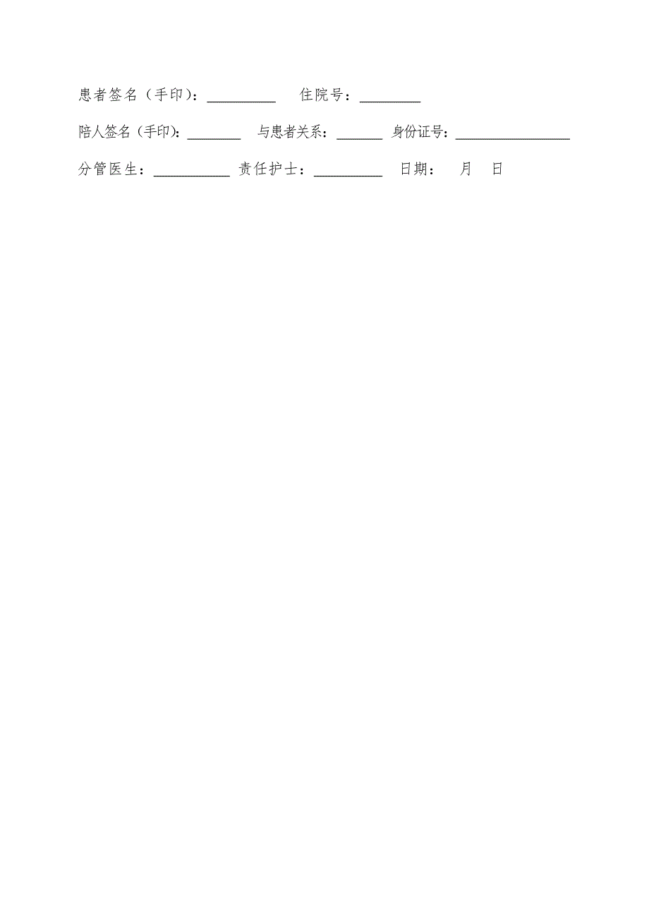 医院住院患者疫情告知书.doc_第2页