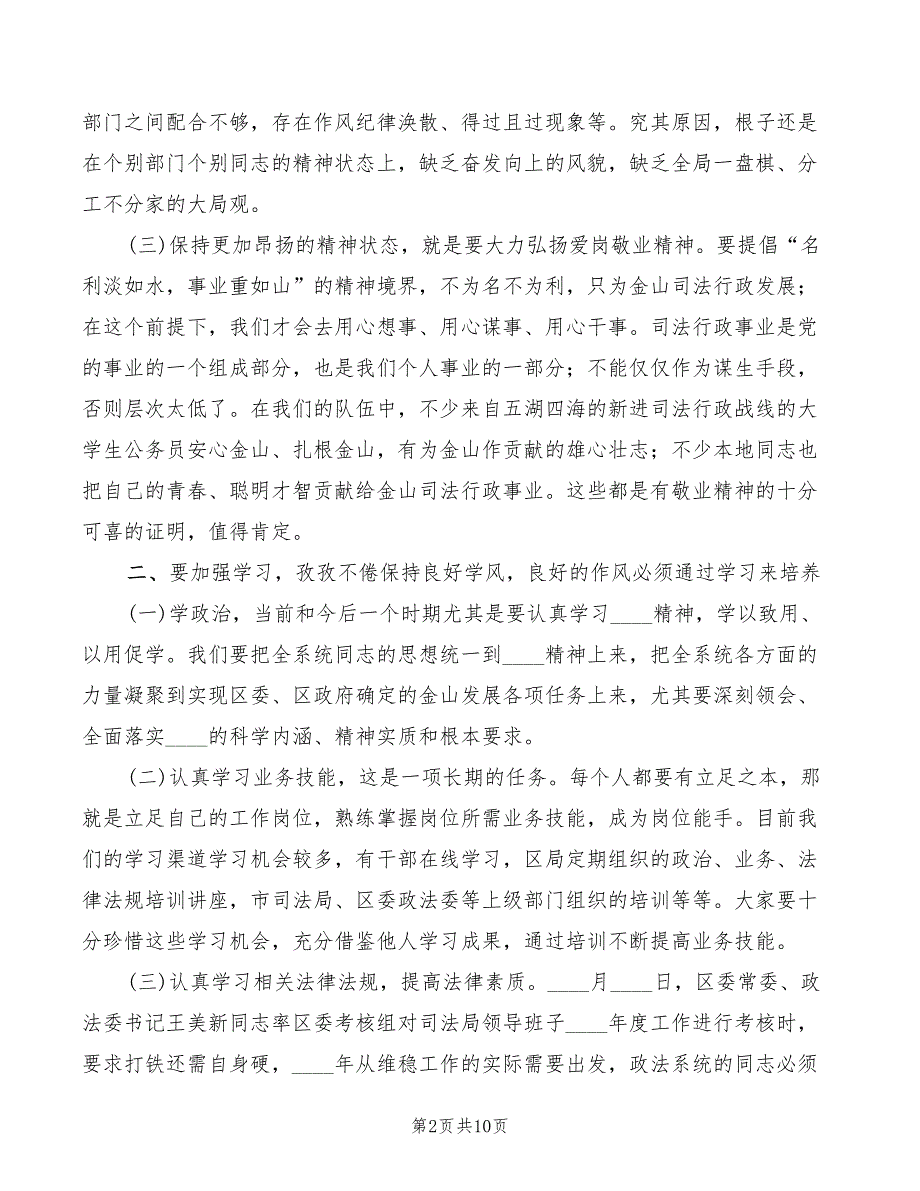 司法行政队伍作风建设讲话2篇.doc_第2页