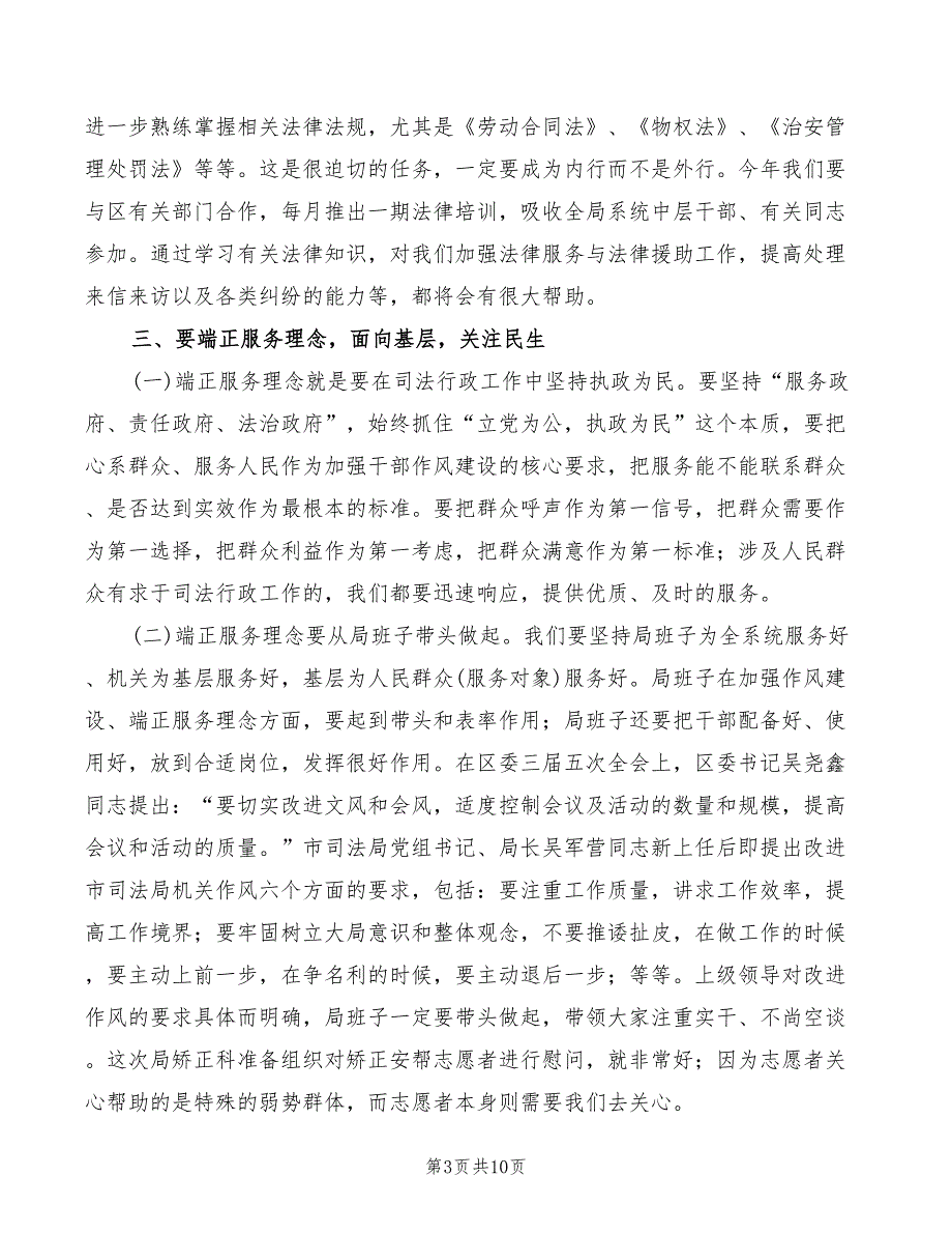 司法行政队伍作风建设讲话2篇.doc_第3页