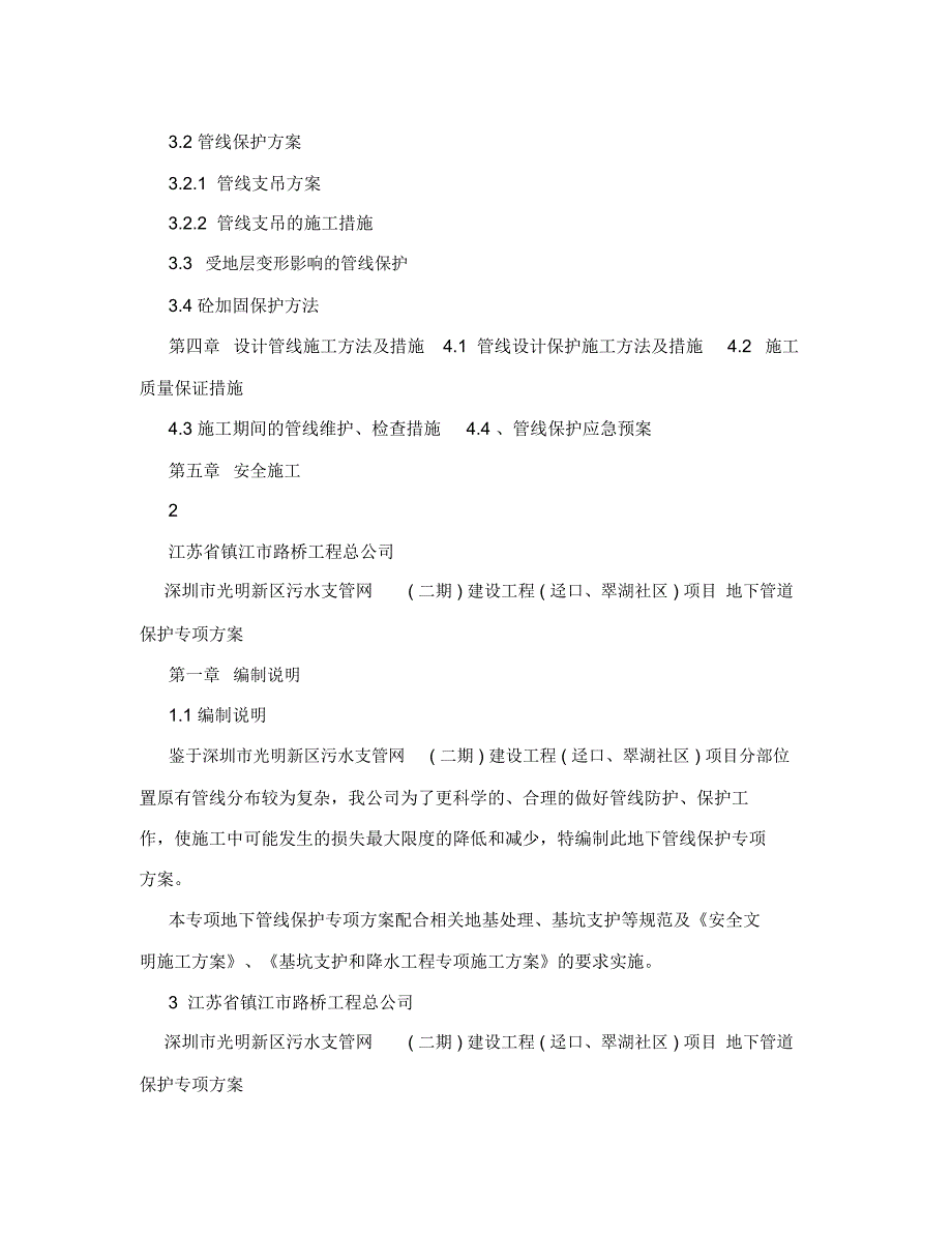 地下管线保护专项方案.doc_第2页