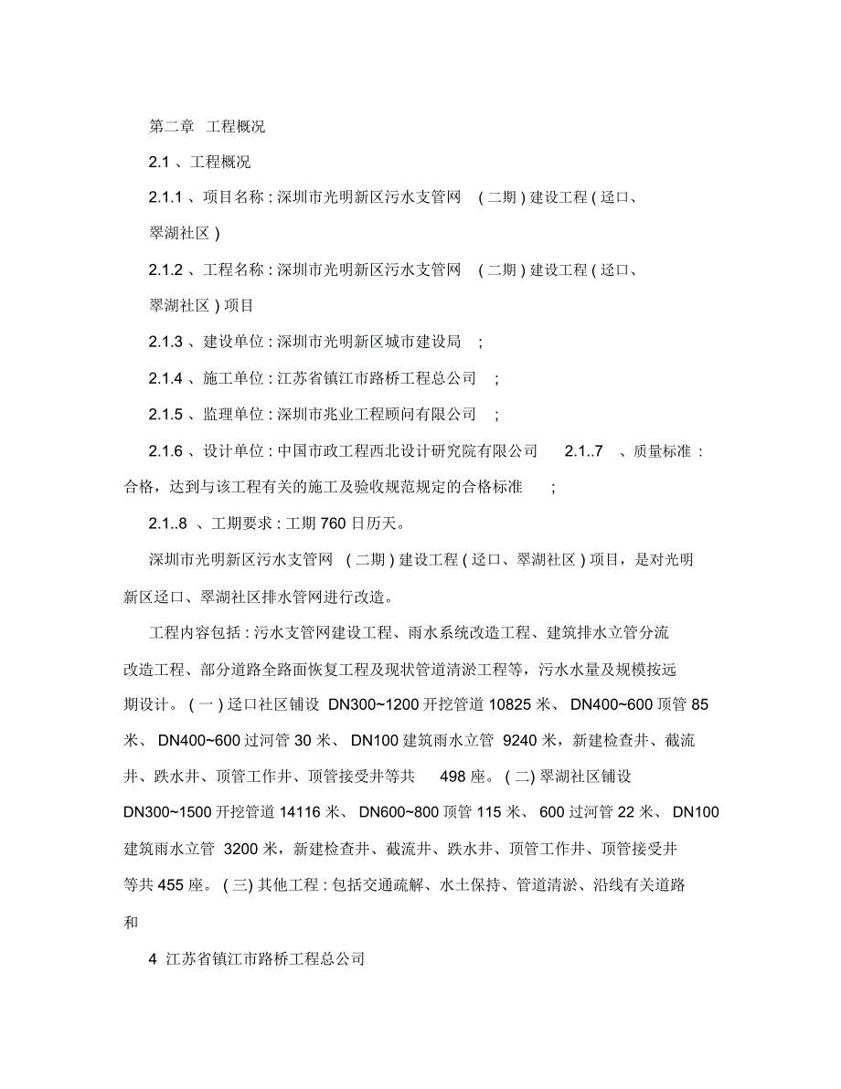 地下管线保护专项方案.doc_第3页