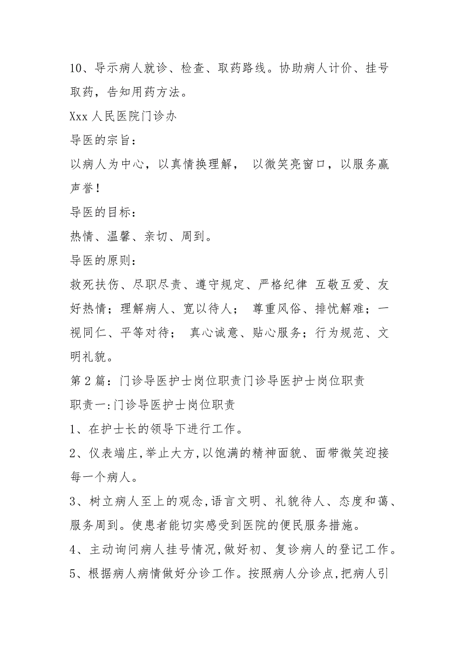 医美护士岗位职责共8篇.docx_第2页