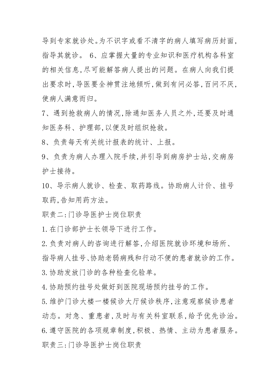 医美护士岗位职责共8篇.docx_第3页