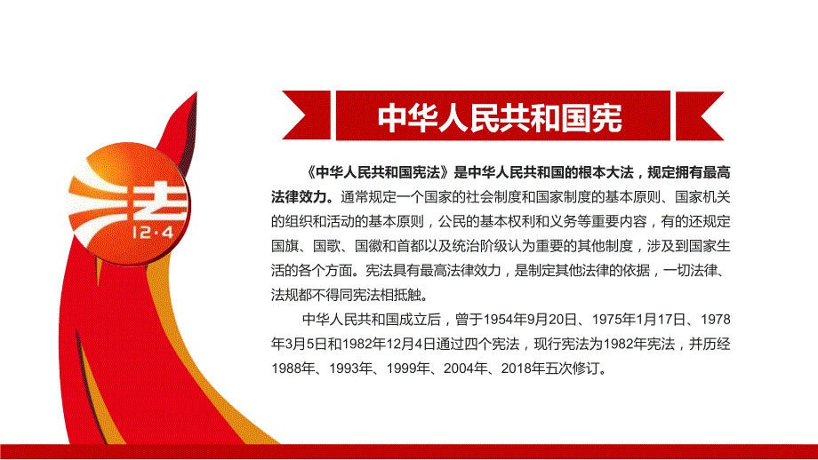 国家宪法日法制宣传日PPT宣传教育课件完整内容.pptx_第2页