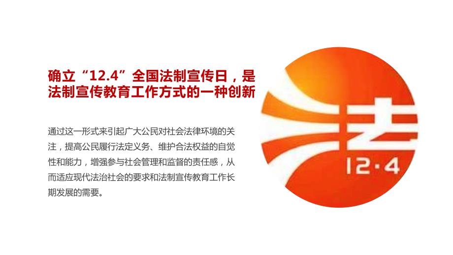 国家宪法日法制宣传日PPT宣传教育课件完整内容.pptx_第3页